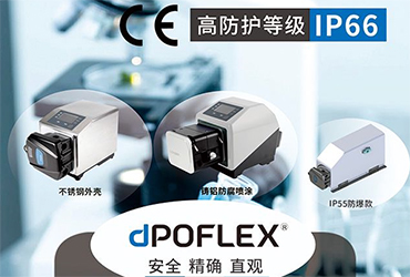 新品速递丨dPOFLEX 系列工业型蠕动泵震撼上市！